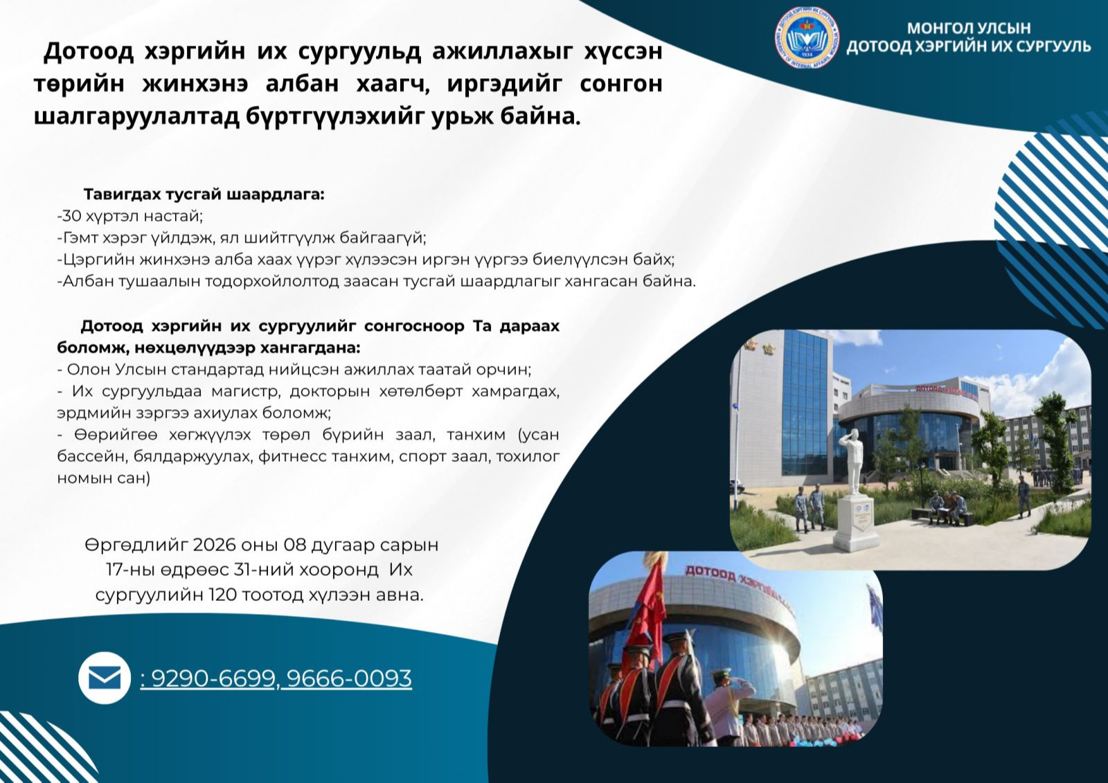 СОНГОН ШАЛГАРУУЛАЛТЫН ЗАР